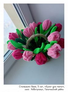 Степаненко Вика, 5 лет, «Букет для мамы»